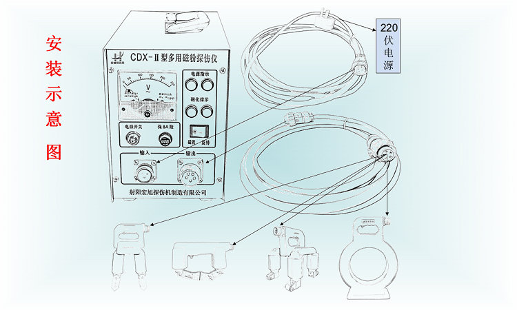 CDX-2型交流多用磁粉探傷儀安裝圖示