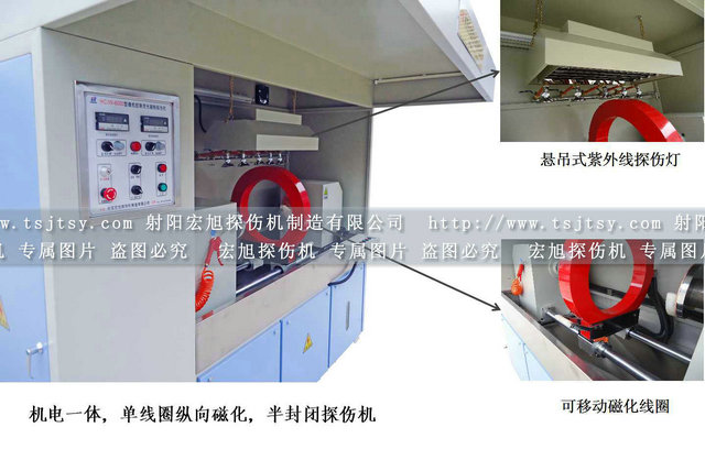 齒輪軸熒光探傷機(jī)